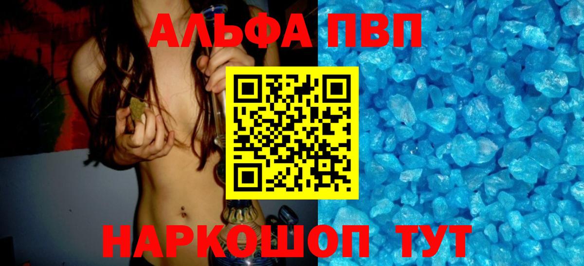A-PVP мука Асино