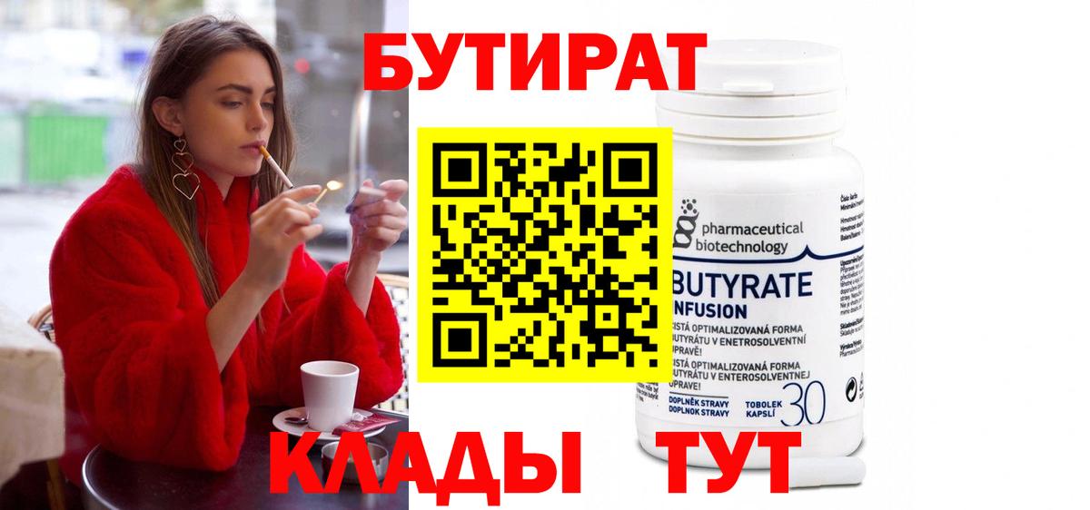 БУТИРАТ оксана Асино