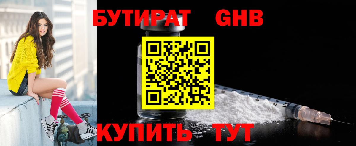Асино  Бутират 99%  Вход с VPN 