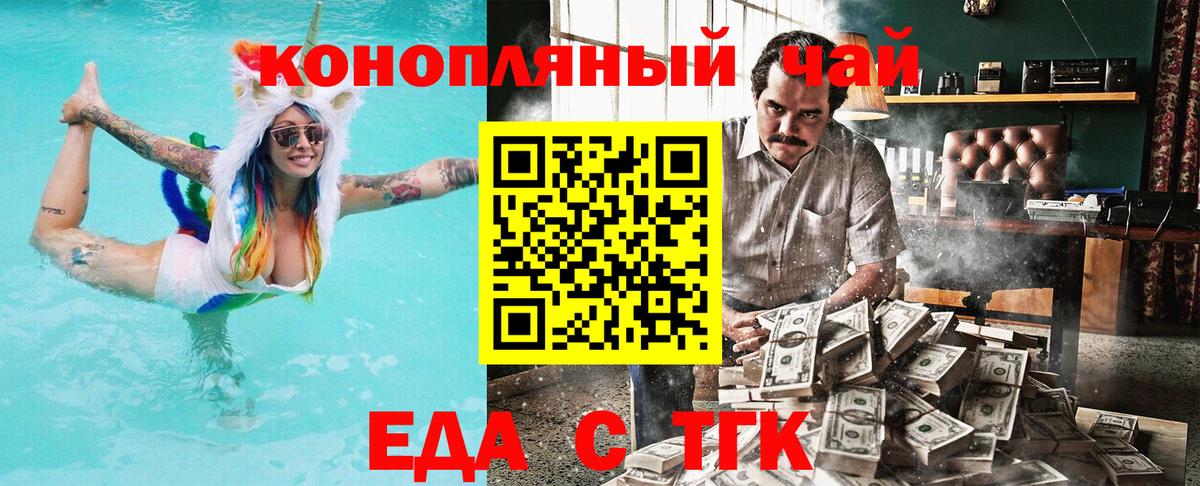 Асино  Еда ТГК конопля  Вход с VPN 