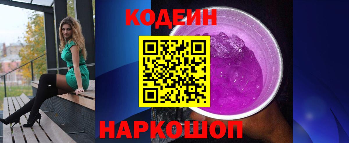 Кодеин напиток Lean (лин) Асино