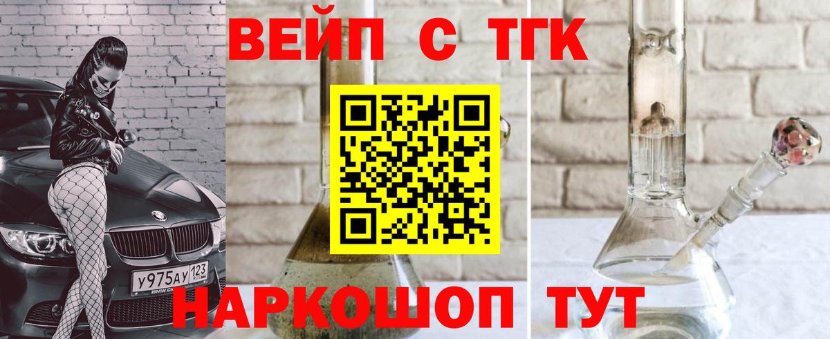 ТГК гашишное масло  Вход с VPN  Асино 